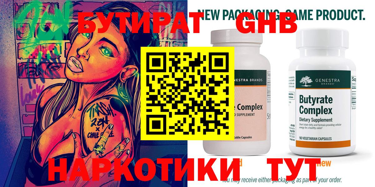 БУТИРАТ бутандиол Борисоглебск