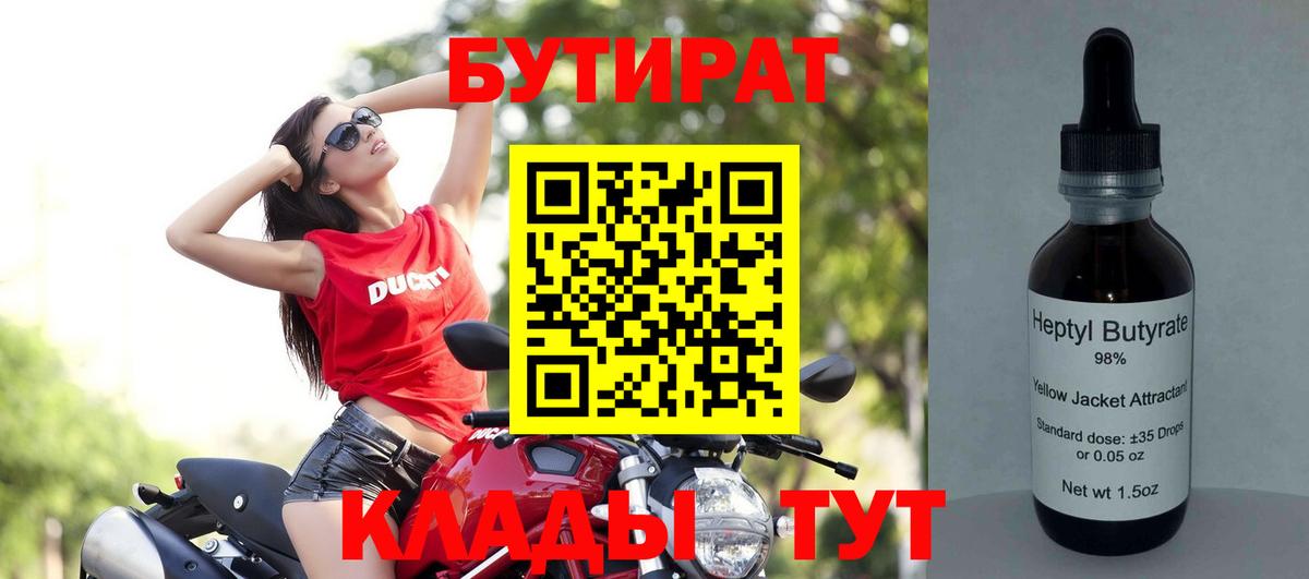 Бутират жидкий экстази  Вход с VPN  Борисоглебск 