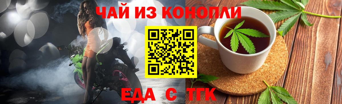 Борисоглебск  Печенье с ТГК конопля  Вход с VPN 