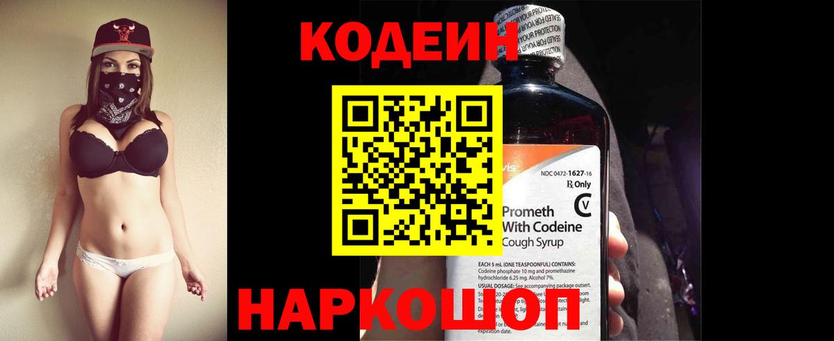 Кодеин напиток Lean (лин)  Вход с VPN  Борисоглебск  Кодеиновый сироп Lean Purple Drank 