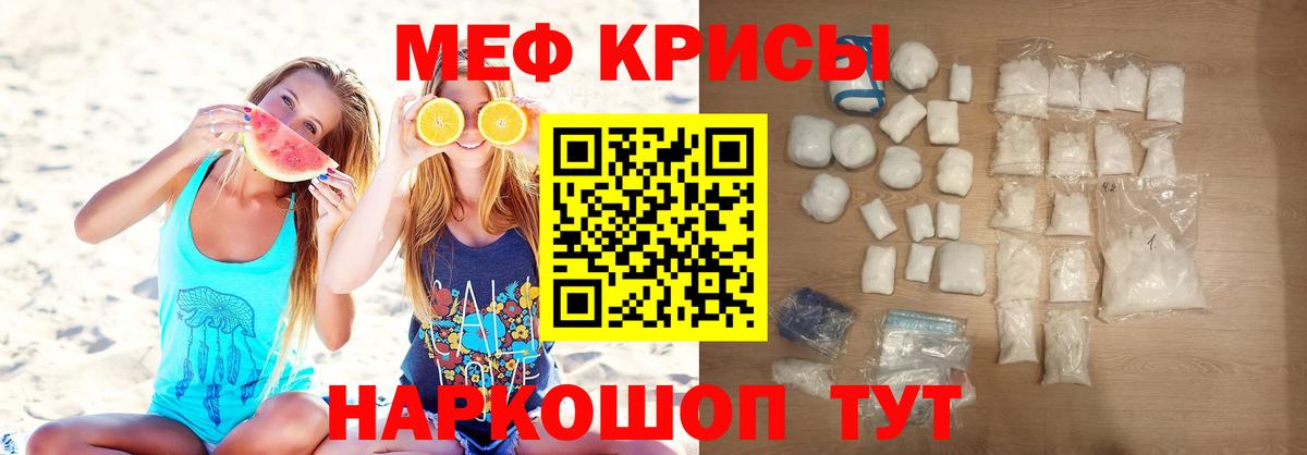 МЕФ кристаллы Борисоглебск