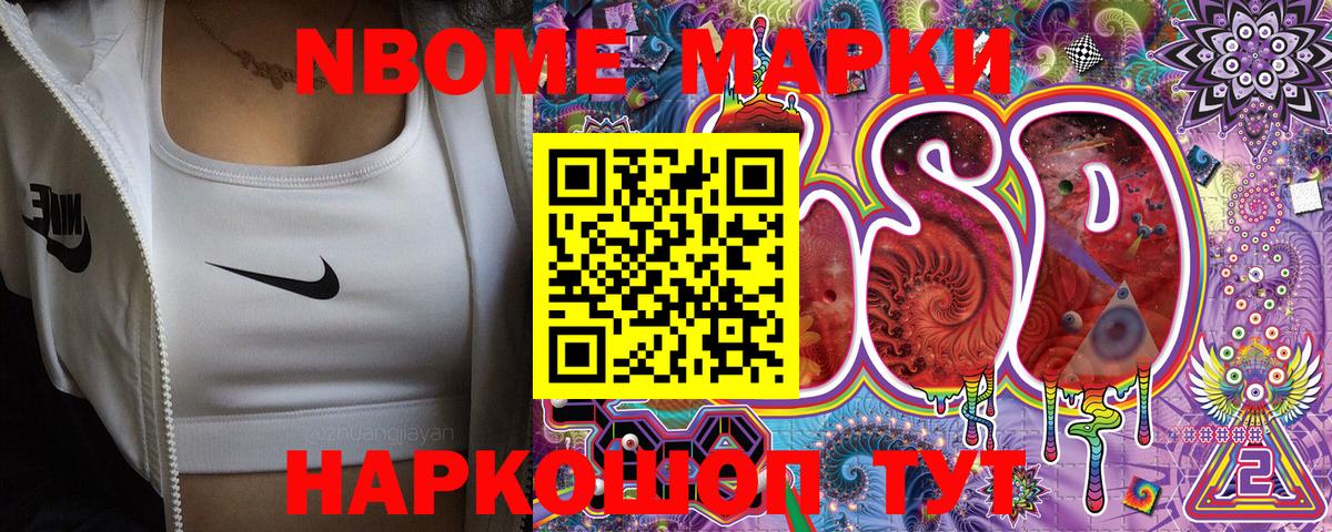 Марки NBOMe 1,8мг  Вход с VPN  как найти   Борисоглебск 