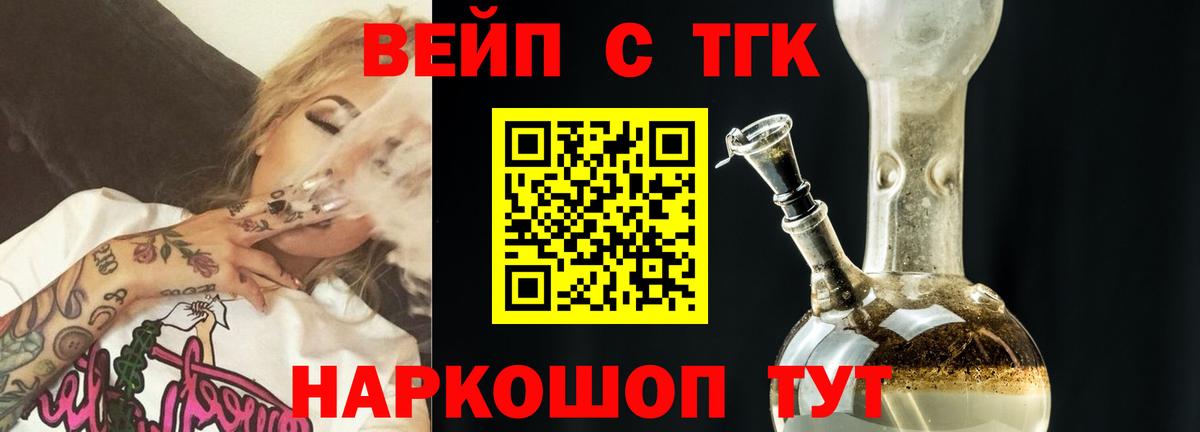 ТГК вейп Борисоглебск